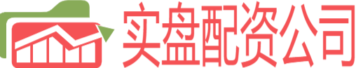 可查配资实盘公司